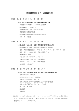 特許講座型セミナーの演題テーマ