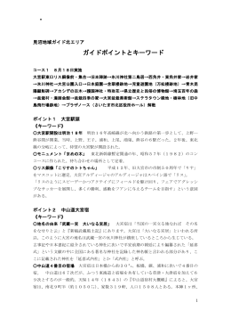 北部資料1 - 見沼たんぼ地域ガイドクラブ