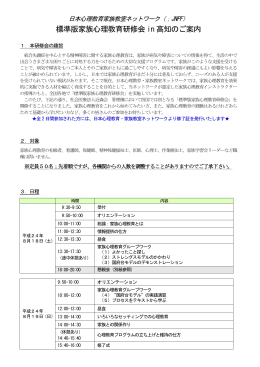 ＜研修会要綱＞ - 心理教育家族教室ネットワーク