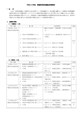平成25年度事業報告 - 愛媛県保育協議会 | えひめの保育