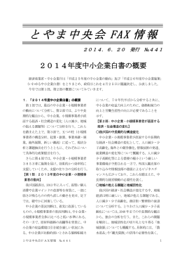 とやま中央会FAX情報 - 富山県中小企業団体中央会