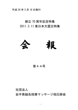 ダウンロード - 一般社団法人岩手県鍼灸マッサージ師会