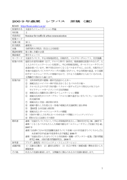 2009syllabus - 森栗茂一のコミュニティ・コミュニケーション