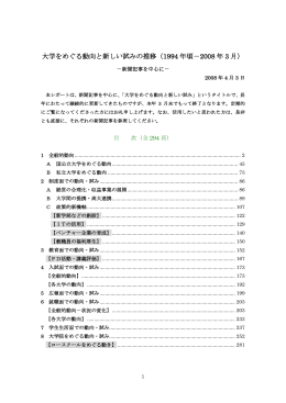 私立大学をめぐる最近の動向