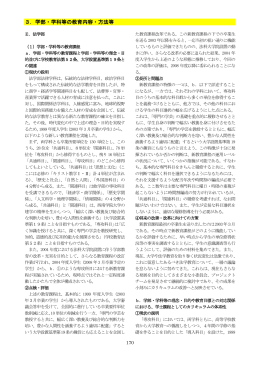 （四）学部における教育研究の内容・方法と条件整備