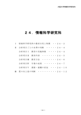 情報科学研究科