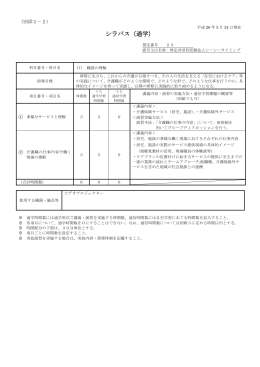 【別添2－2】 シラバス（通学課程）