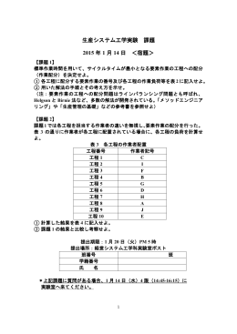 課題 - 経営システム工学実験・演習のページ