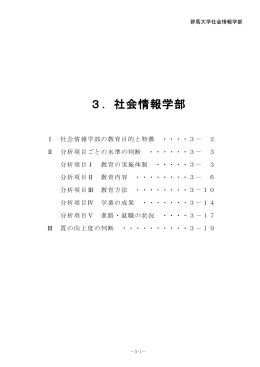 04教育現況調査表（社会情報学部）