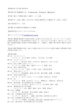 【授業科目の区分】