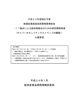公募要領（WORD形式：228KB）