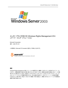 RM 対応インフラストラクチャを設計する