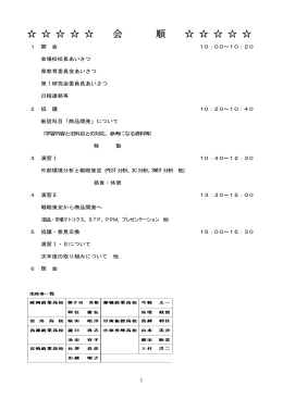 会 順 1 協 議 新設科目「商品開発」について 消費者の視点に立った商品