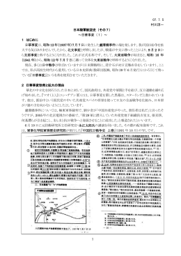 日華事変(1) - rokuchan.net