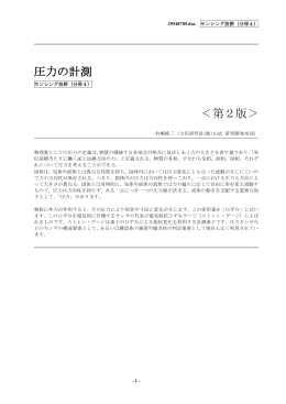 圧力の計測 第2版(2003.09.24)
