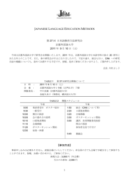 doc - JLEM - 日本語教育方法研究会