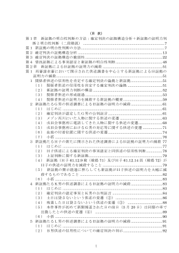第3 確定判決の証拠構造の脆弱性
