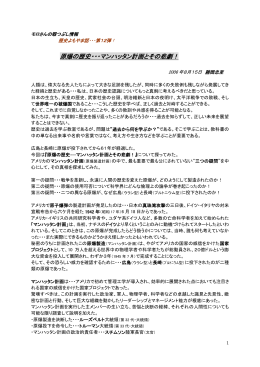 原爆の歴史・・・マンハッタン計画