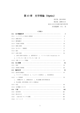 第13章 光学理論（Optics）