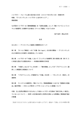 ハイデガー・フォーラム第2回大会