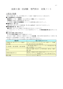 一次試験専門科目 オールインワン対策ノート