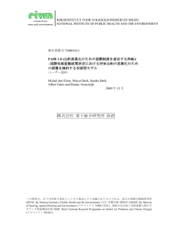 1 はじめに - 国立環境研究所