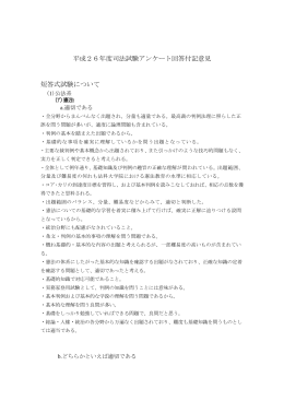 2．平成26年度アンケート回答付記意見
