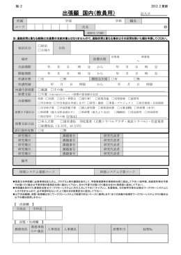 日帰り出張旅費申請書