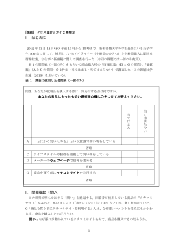 第一回クロス集計テキスト