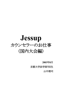 カウンセラーのお仕事（国内大会編）