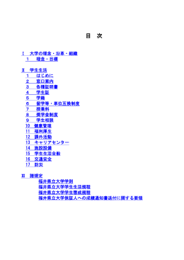 窓口案内 - 福井県立大学