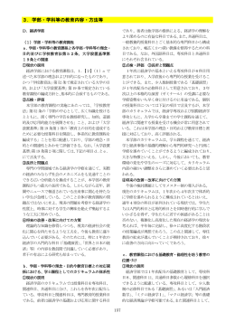 （四）学部における教育研究の内容・方法と条件整備