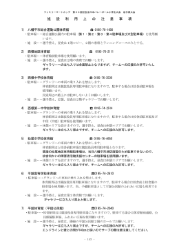 施設利用上の注意事項(Word)