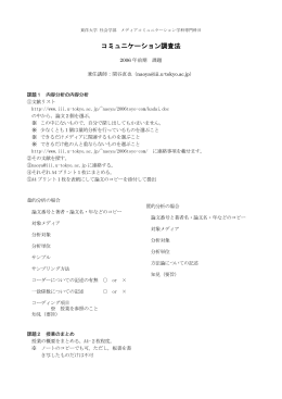 ・自由記述の内容分析 - www.iii.u-tokyo.ac.jp for III website.