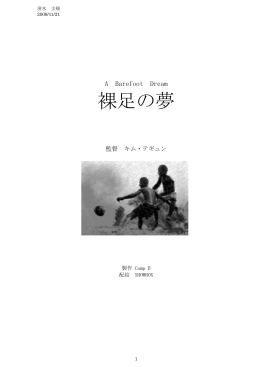 A Barefoot Dream - K432.net 【清水 圭 オフィシャルサイト】