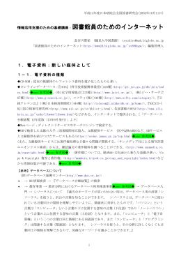 3 - 図書館・情報学関連のリンク集