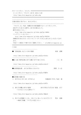 メールマガジン「オルタ」                                               メールマガジン
