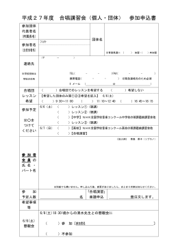 H27年度講習会参加申込書