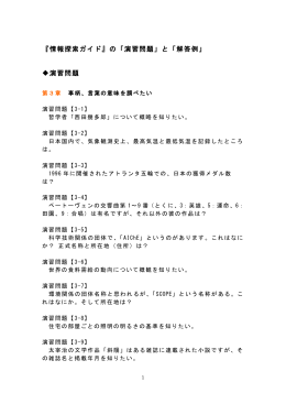『情報探索入門』の「演習問題」と「解答例」