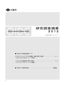 「研究調査摘要2012」 [Wordファイル／1.3MB]