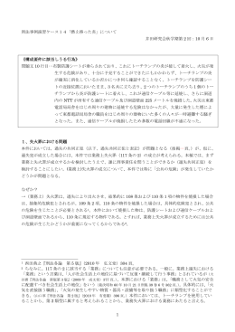 刑法事例演習ケース14「燃え移った炎」について 井田研究会秋学期第2