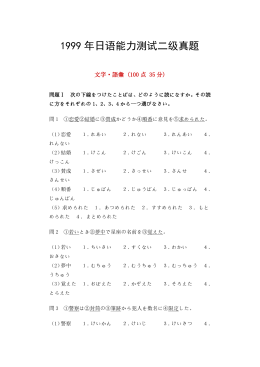 1999年日语能力测试二级真题