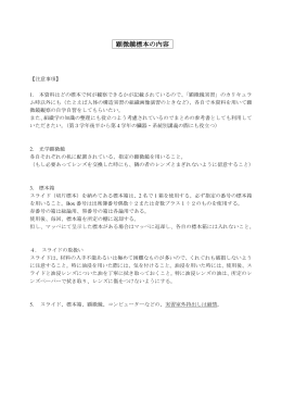 組織学実習書