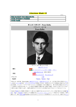 第14回: 世界文学: Franz Kafka