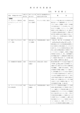 教員の個人調書 - 音楽と教育の部屋