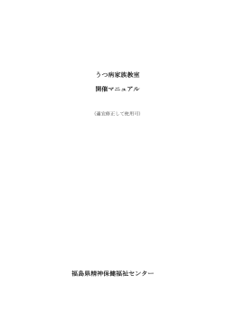 心理的教育アプローチと家族教室