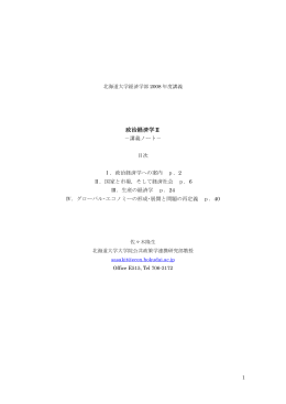 course:Advanced Political Economy,2008/「政治経済学Ⅱ」
