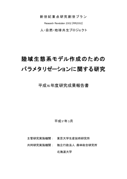 第2章 研究成果の概要 - 流域圏科学研究センター