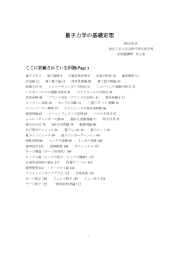 量子力学の基礎定理
