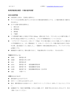 教育評価測定演習・行動計量学演習